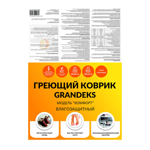 Коврик с подогревом Grandeks 60х40 см серый 36 Вт
