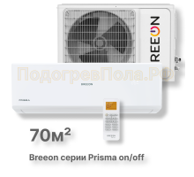 Кондиционер Breeon BRC-24TPO