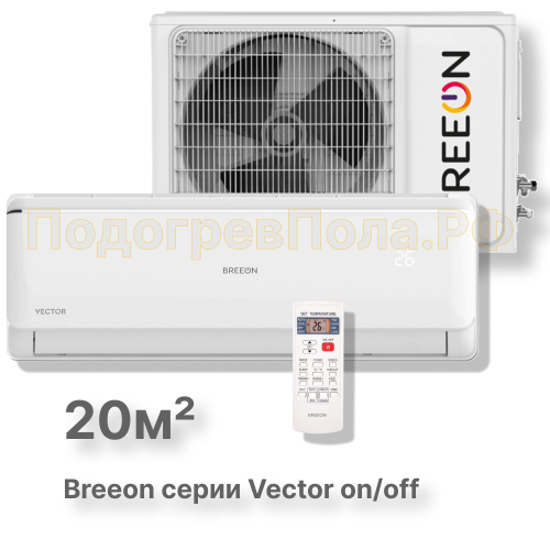 Кондиционер Breeon BRC-07AVO