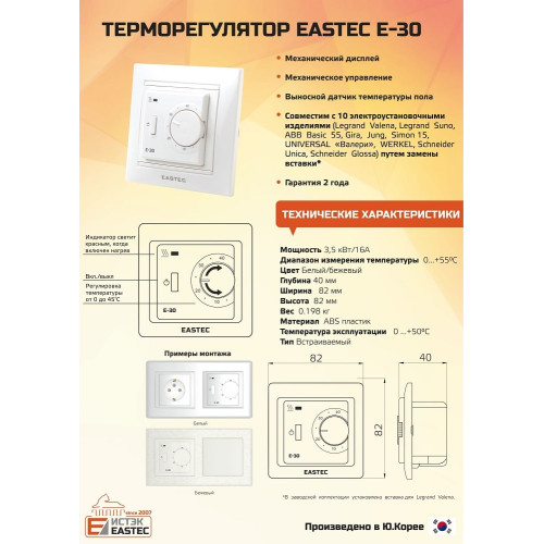 Терморегулятор EASTEC E-30 кремовый механический