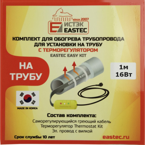 Греющий кабель EK-02 EASTEC комплект для обогрева трубопровода (2м-32 Вт)