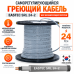 Греющий кабель без экранирующей оплетки EASTEC SRL 24-2