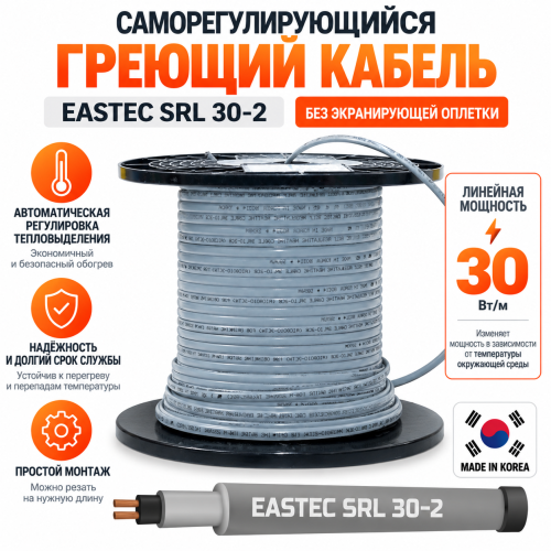 Греющий кабель без экранирующей оплетки EASTEC SRL 30-2