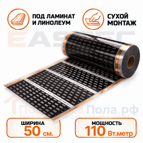 Инфракрасный пленочный теплый пол EASTEC 50 см. 220 Вт/м.кв.
