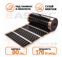 Инфракрасный пленочный теплый пол EASTEC 80 см. 220 Вт/м.кв.