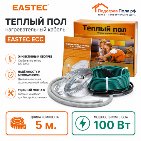 Теплый пол греющий кабель EASTEC ECC-100 Вт. 5 метров
