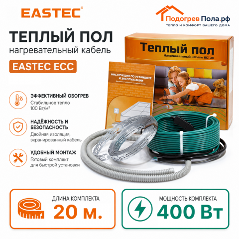 Теплый пол греющий кабель EASTEC ECC-400 Вт. 20 метров