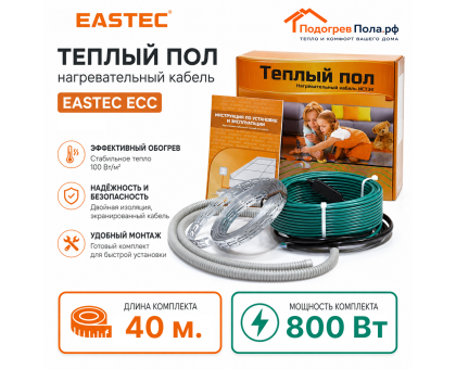 Теплый пол греющий кабель EASTEC ECC-800 Вт. 40 метров