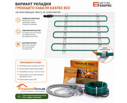 Теплый пол греющий кабель EASTEC ECC-500 Вт. 25 метров