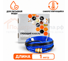 Греющий кабель для установки в трубу с сальниковым узлом - 1м