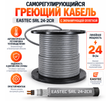Греющий кабель c экранирующей оплеткой EASTEC SRL 24-2CR
