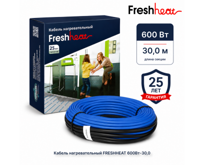 Теплый пол греющий кабель FreshHeat 30 м. (600 Вт)