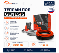 Двухжильный нагревательный кабель теплого пола Genesis 30,0 м. 600 Вт.