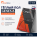 Нагревательный мат для теплого пола Genesis 180 Вт - 1,0 кв.м