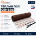 Нагревательный мат для теплого пола Genesis 180 Вт - 1,0 кв.м