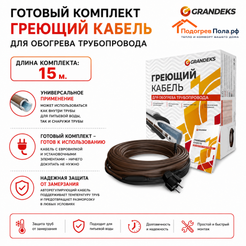 Комплект нагревательный кабельный 17Grandeks 2 - 15м