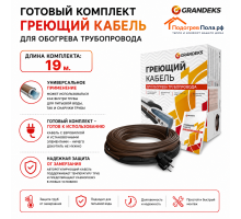 Комплект нагревательный кабельный 17Grandeks 2 - 19м
