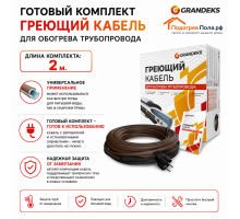 Комплект нагревательный кабельный 17Grandeks 2 - 02м