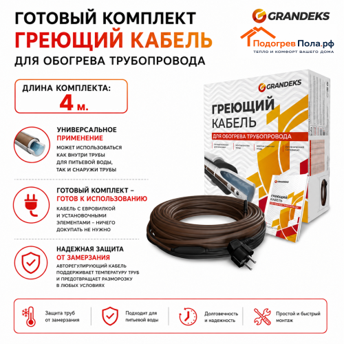 Комплект нагревательный кабельный 17Grandeks 2 - 04м