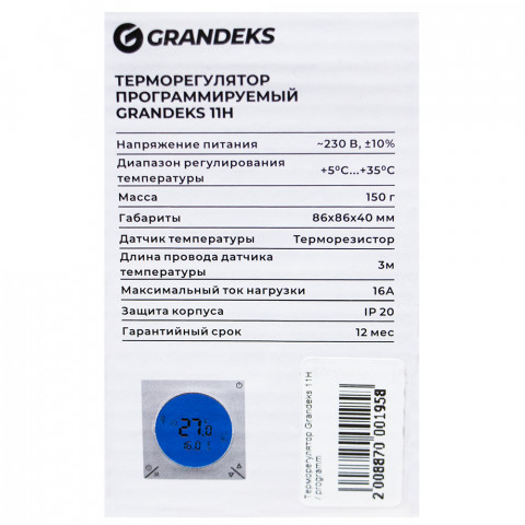 Терморегулятор Grandeks 11H программируемый