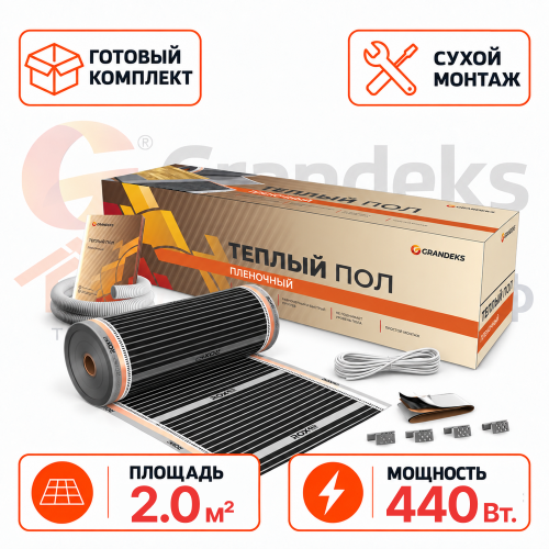 Готовый комплект пленочного теплого пола Grandeks 440 Вт. 2 кв.м.