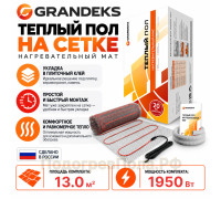 Теплый пол на сетке Grandeks G-2 1950 Вт - 13,0 кв.м.