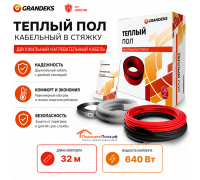 Теплый пол греющий кабель Grandeks G2-640 Вт. 32 метров