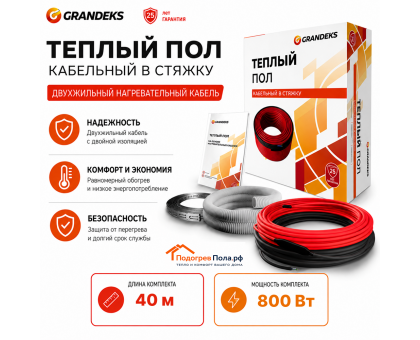 Теплый пол греющий кабель Grandeks G2-800 Вт. 40 метров