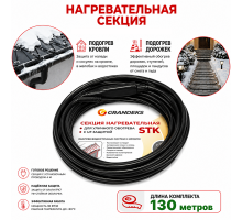 Секция нагревательная кабельная 30 STK_2-T-130-3900-4
