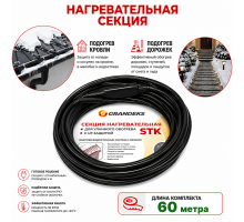 Секция нагревательная кабельная 30 STK_2-T-060-1800-4
