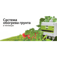 Греющий кабель для обогрева грунта в теплице в Краснодаре