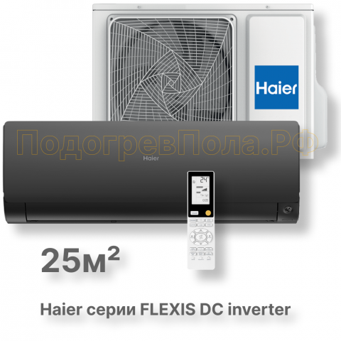 Кондиционер Haier AS25S2SF2FA-B/1U25S2SM3FA
