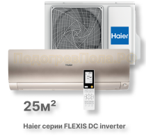 Кондиционер Haier AS25S2SF3FA-G/1U25S2SM3FA