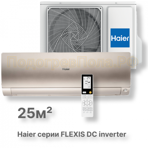 Кондиционер Haier AS25S2SF3FA-G/1U25S2SM3FA