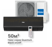 Сплит-система HSU-18HQJ103/R3-B серия Quantum on/off