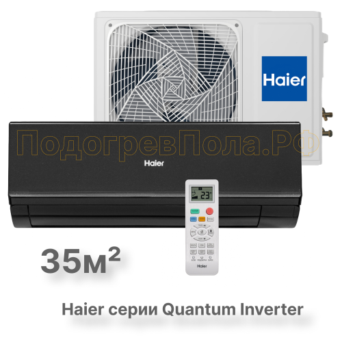 Кондиционер инверторный Haier AS35HQJ1HRA-B/1U35HQJ1FRA