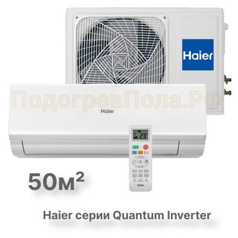 Кондиционер инверторный Haier AS50HQJ1HRA-W/1U50HQJ1FRA