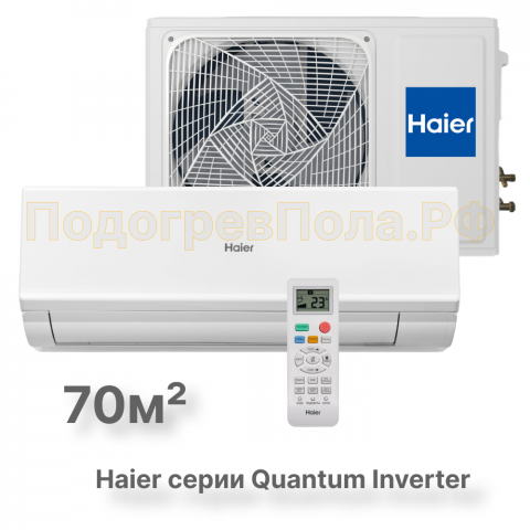 Кондиционер инверторный Haier AS70HQJ1HRA-W/1U70HQJ1FRA