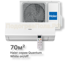 Сплит-система HSU-24HQJ103/R3-W серия Quantum on/off