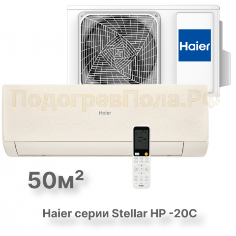 Кондиционер инверторный Haier AS50SHP1HRA-C/1U50SHP1FRA