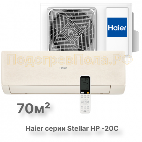 Кондиционер инверторный Haier AS70SHP1HRA-C/1U70SHP1FRA