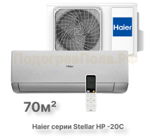 Кондиционер инверторный Haier AS70SHP1HRA-S/1U70SHP1FRA