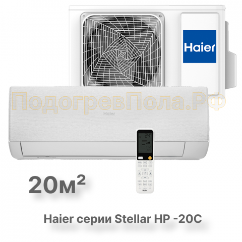 Кондиционер инверторный Haier AS20SHP1HRA-W/1U20SHP1FRA