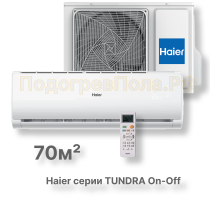 Неинверторный кондиционер Haier HSU-24HTT103/R3/HSU-24HTT103/R3