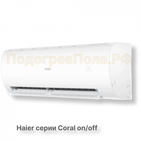Сплит-система HSU-09HPL103/R3 серия Coral on/off