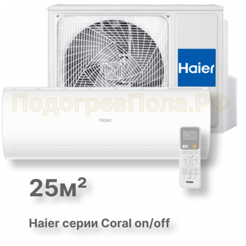 Сплит-система HSU-09HPL103/R3 серия Coral on/off