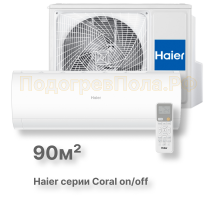Сплит-система HSU-33HPL03/R3 серия Coral on/off