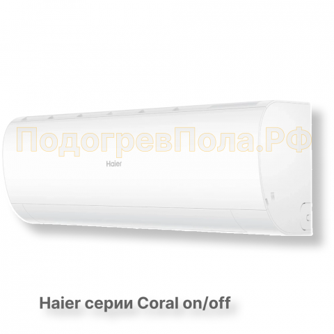 Сплит-система HSU-09HPL103/R3 серия Coral on/off