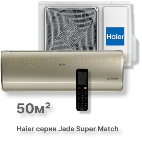Кондиционер Haier AS50S2SJ3FA-G/1U50JEC1FRA