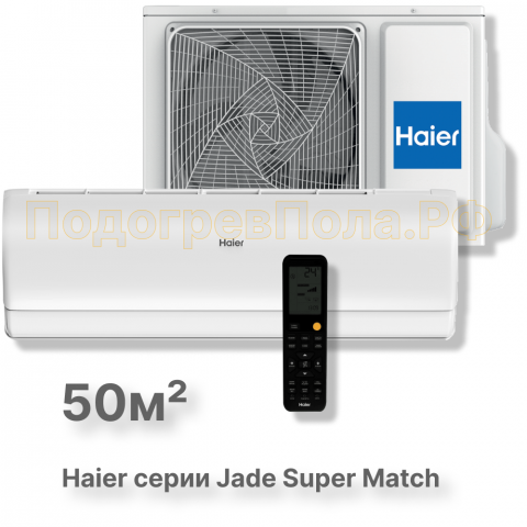 Кондиционер Haier AS50S2SJ3FA-W/1U50JEC1FRA